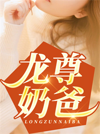 《龙尊奶爸》小说精彩章节免费试读(主角李沐风赵明雅)