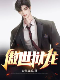 《傲世狱龙》小说精彩章节免费试读(主角秦风萧沁)