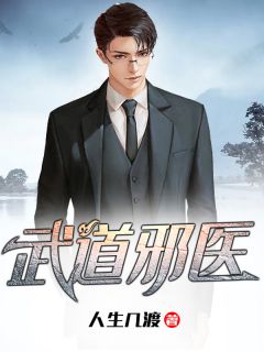 《不治邪医》免费阅读 林凡叶惜宋朝卿小说免费试读