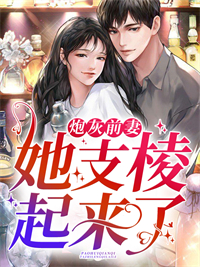 主角是江小满莫砺锋的小说 《炮灰前妻她支棱起来了》 全文免费试读