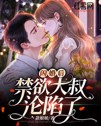 沈俏宋之珩小说 沈俏宋之珩闪婚后，禁欲大叔沦陷了免费阅读