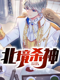 北境杀神精彩章节全文全集精彩试读 北境杀神小说免费阅读