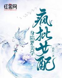 《疯批女配身陷Be美学》大结局精彩阅读 《疯批女配身陷Be美学》最新章节列表