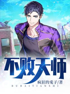 不败天师苏云飞采云小说全文免费阅读