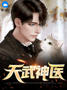 天武神医陈松江雪儿 陈松江雪儿小说阅读