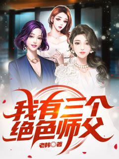被女神截胡后,我是高手这件事全城皆知