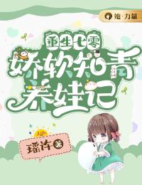 重生七零：娇软知青养娃记裴雪江临川小说免费试读全文章节目录精彩章节