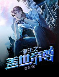 重生之盖世帝尊小说免费阅读 叶峰柳小莹小说大结局免费试读