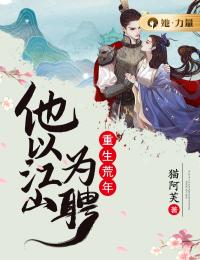 重生荒年,他以江山为聘