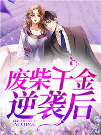 一胎双宝:阴鸷总裁今天又上门求婚