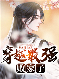 穿成商二代:我只想暂停营业