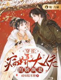 穿书:病娇大佬的娇飒妻秦瑟殷殊 穿书:病娇大佬的娇飒妻免费阅读