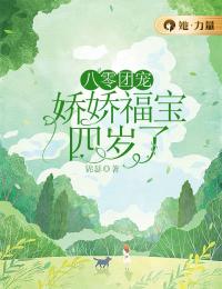 八零团宠:娇娇福宝四岁了余娇娇余有山小说结局完整全文