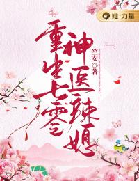 《重生七零神医辣媳》小说阅读 呈雪露苏世勋小说