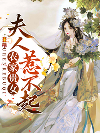 《农家贵女:夫人惹不起》小说大结局精彩试读 江雪顾青霄小说阅读