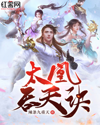 太凰吞天诀秦刻苏晚 by辣条九重天完整在线阅读