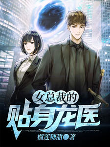 女神总裁的贴身龙医全本资源 宁不凡沈梦君完整未删减版