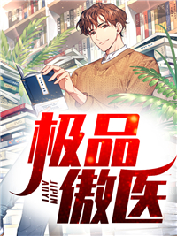 《极品傲医》小说章节列表在线阅读 林凡凌清璇小说阅读