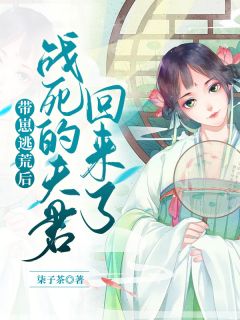 《带崽逃荒后,战死的夫君回来了》关岚秦荆完结版免费试读