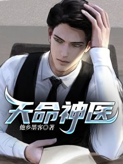 天命神医江天叶轻荷全本小说免费阅读