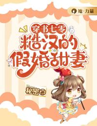 穿书七零:糙汉的假婚甜妻