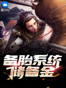 主角是钱哆阮晓晓的小说 《备胎系统储备金》 全文精彩阅读