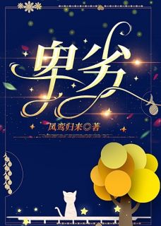 《卑劣》小说章节列表精彩试读 褚歌连朔小说阅读