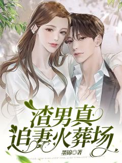 《渣男真追妻火葬场》苏紫怡钟子皓全文在线阅读