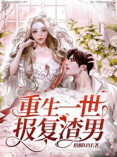 重生一世报复渣男骆笙沈行全文在线阅读