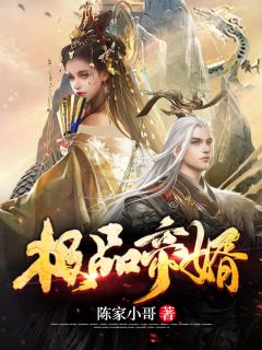 《极品帝婿》小说全文精彩章节免费试读(陈凡秦月柔)