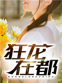 《狂龙在都》小说完结版在线试读 林平凡叶雅馨小说阅读