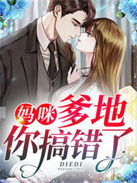 妈咪，爹地你搞错了凌月连苏宴by桃蹊全文免费阅读