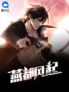 燕都风起by我自对天笑 陈放司徒灵儿小说全文阅读