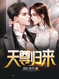 天尊归来主角陈阳柳然全文精彩内容在线试读