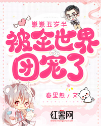 崽崽五岁半,被全世界团宠了