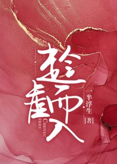 趁虚而入免费试读 程敟邵洵是什么小说