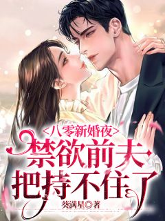 黎锦瑜顾临州 八零新婚夜,前夫你好呀完结版在线阅读