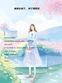 被老公坑了,为了钱我忍