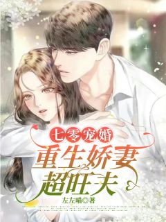 七零宠婚：重生娇妻超旺夫李清碧楚韫全部章节目录