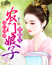 毒妇逆袭:农门娘子要翻身