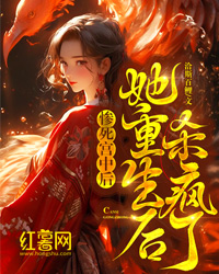 惨死宫中后,她重生杀疯了