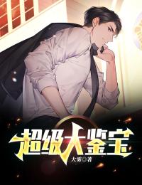 夏小金白小雨小说 《超级大鉴宝》小说全文精彩试读
