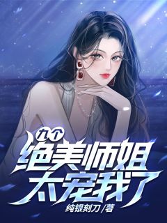 《玄天门最强小师弟江浩》小说在线阅读 《玄天门最强小师弟江浩》最新章节目录