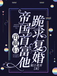 出狱后,帝国首富他跪求复婚江卿楚寒爵小说全本免费试读