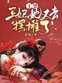 《王爷!王妃她又去摆摊了》郁柠司惟牧精彩内容在线阅读