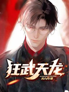 他是龙堂天王精彩章节全文全集精彩试读 他是龙堂天王小说免费阅读