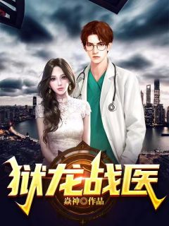 好书推荐《狱龙战医》秦岩赵如歌全文在线阅读