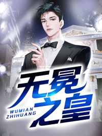 无冕之皇完整全文阅读 苏牧张航小说结局无删节