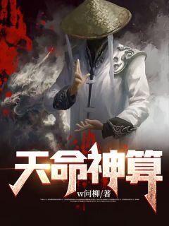 《天命神算》小说全文精彩章节在线阅读(薛金贵沈君芷)