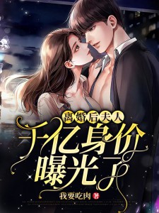 《离婚后夫人千亿身价曝光了》小说全文精彩阅读 林柠周聿安小说全文